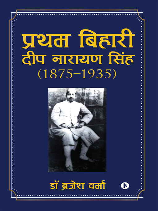 Title details for Pratham Bihari by Brajesh Verma - Available